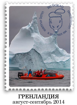 Гренландия 2014