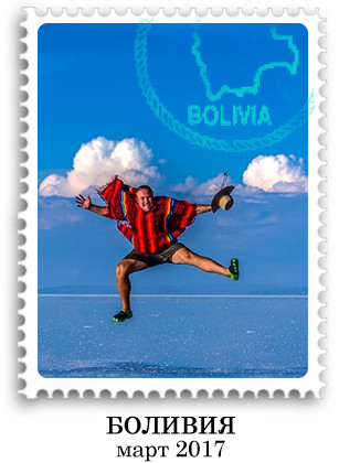 Болівія (2017)