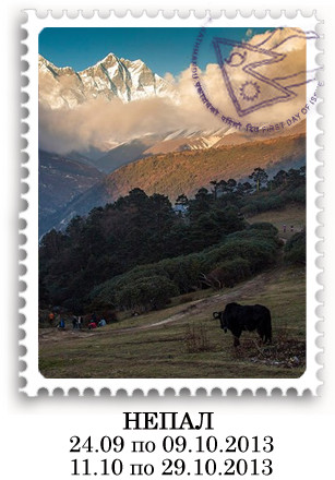 Непал (2013)